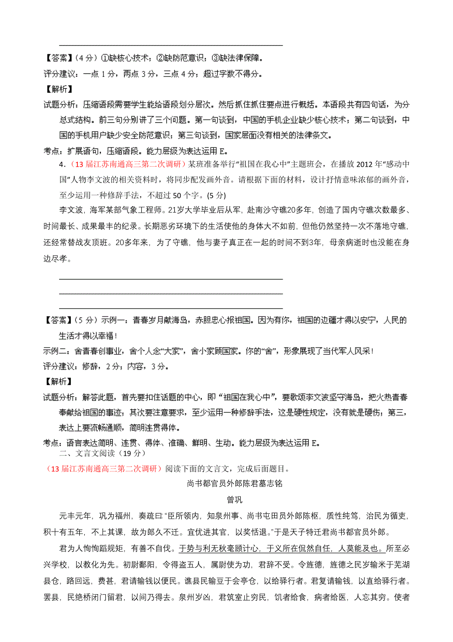 江苏省南通市2013届高三第二次调研测试语文试题 WORD版含解析.doc_第2页