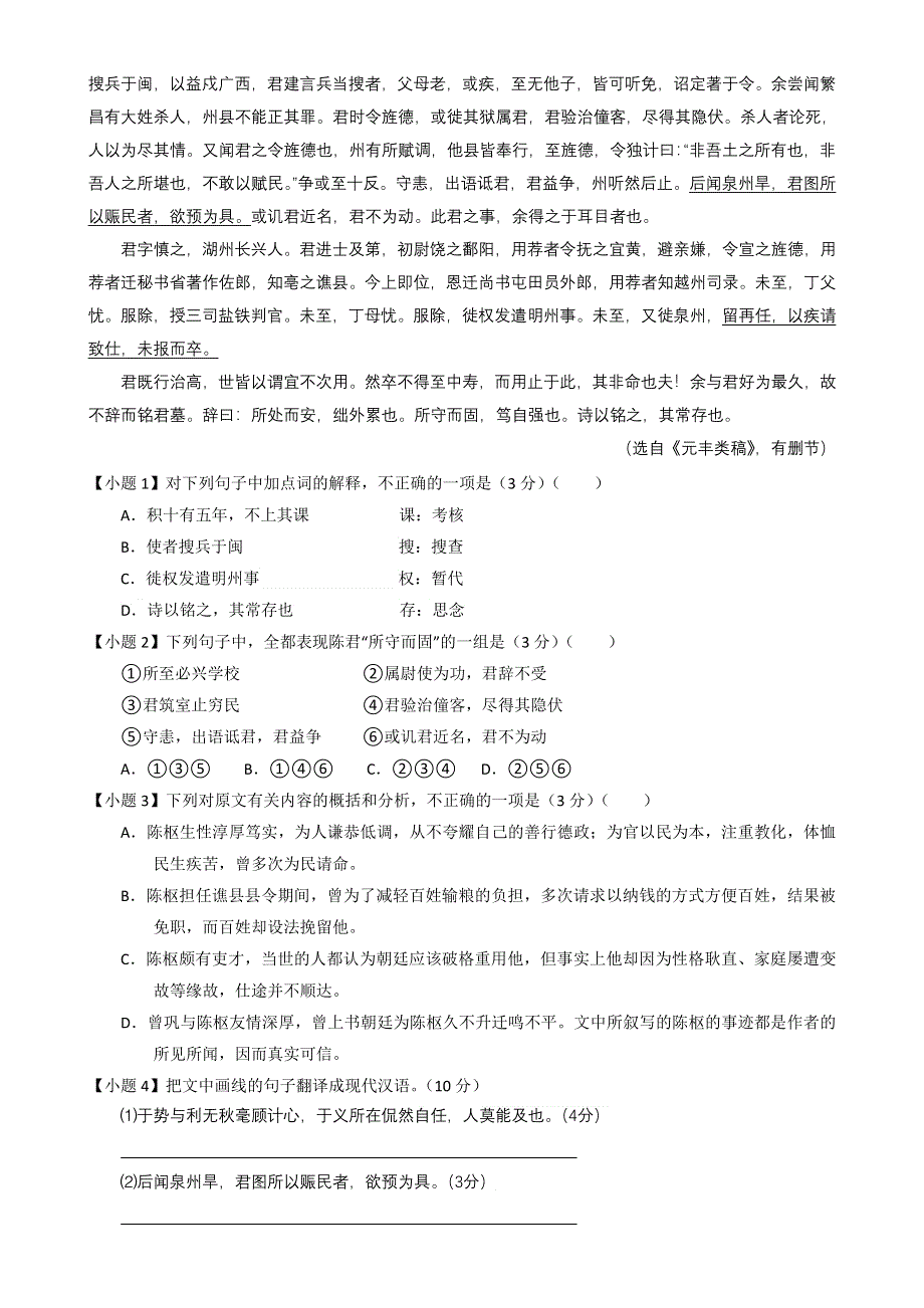 江苏省南通市2013届高三第二次调研测试语文试题 WORD版含解析.doc_第3页