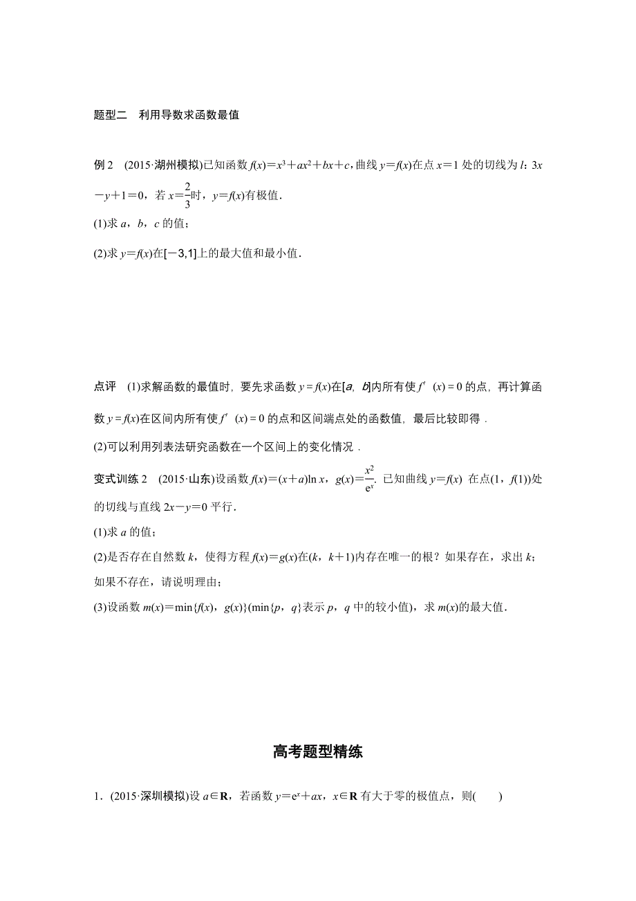 2016高考考前三个月数学（浙江专用理科）二轮文档：专题8 自选模块 第33练 WORD版含答案.doc_第2页