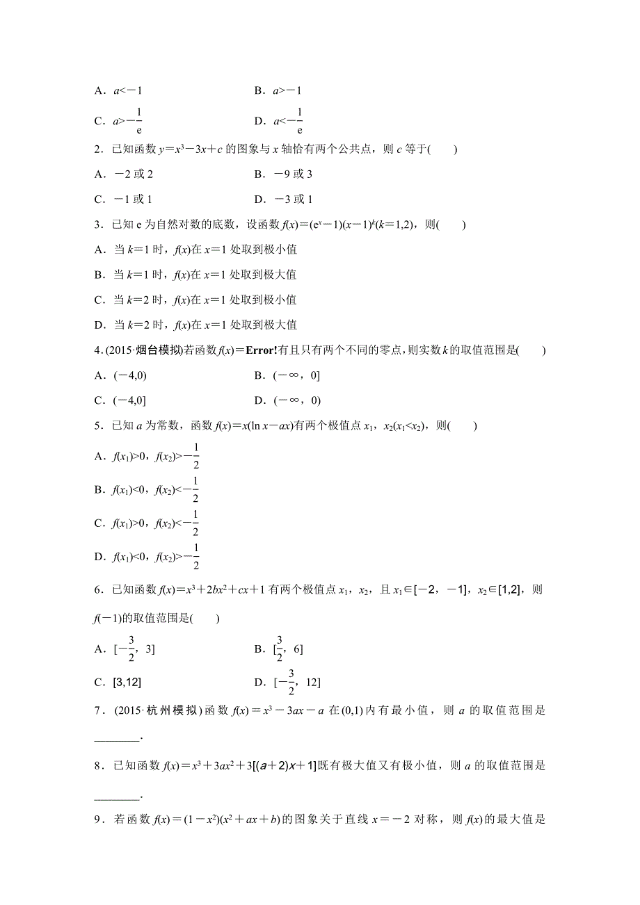 2016高考考前三个月数学（浙江专用理科）二轮文档：专题8 自选模块 第33练 WORD版含答案.doc_第3页