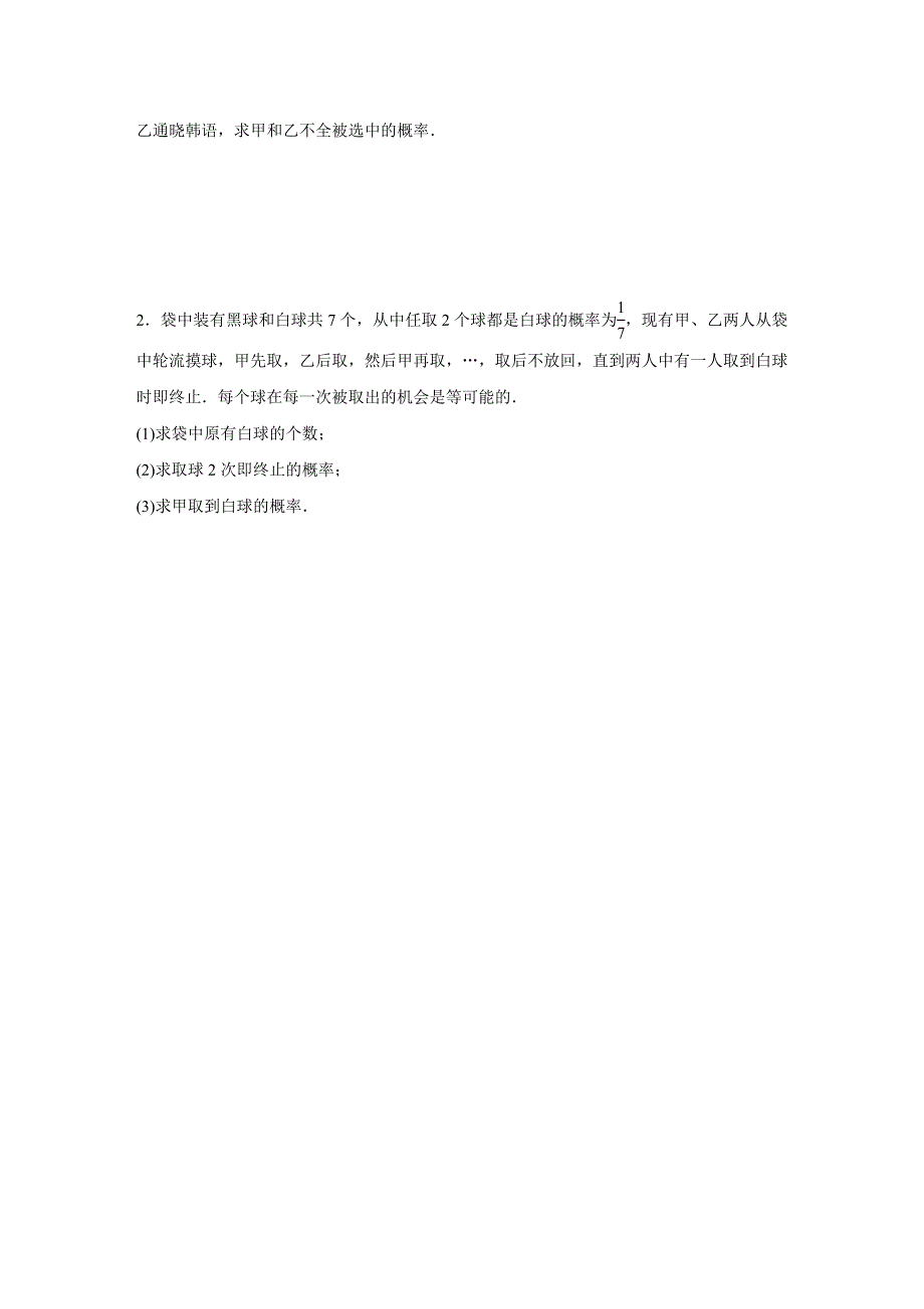 2016高考考前三个月数学（浙江专用理科）二轮自选模块模拟练4 WORD版含答案.doc_第2页