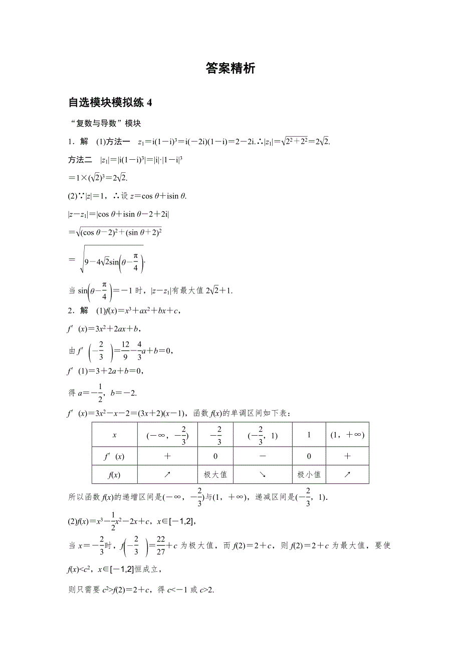 2016高考考前三个月数学（浙江专用理科）二轮自选模块模拟练4 WORD版含答案.doc_第3页