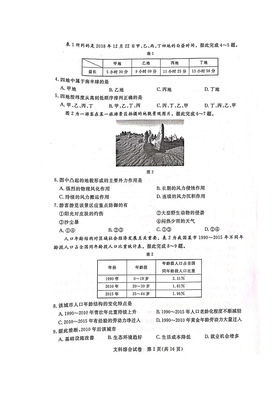 广东省湛江市2020届高三9月调研考试文科综合试题 扫描版含答案.doc_第2页