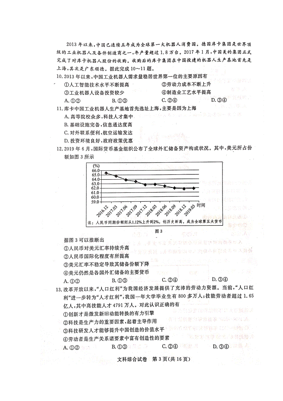 广东省湛江市2020届高三9月调研考试文科综合试题 扫描版含答案.doc_第3页