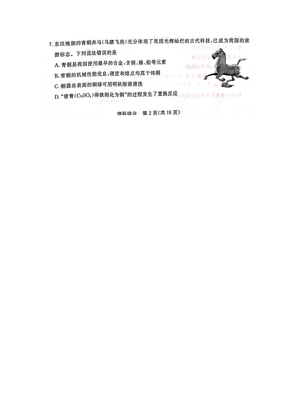 广东省湛江市2020届高三9月调研考试化学试题 扫描版含答案.doc_第1页