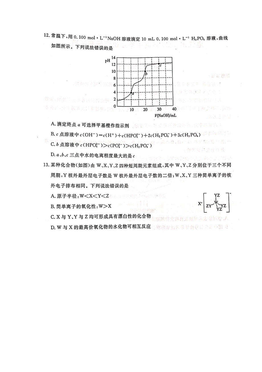 广东省湛江市2020届高三9月调研考试化学试题 扫描版含答案.doc_第3页