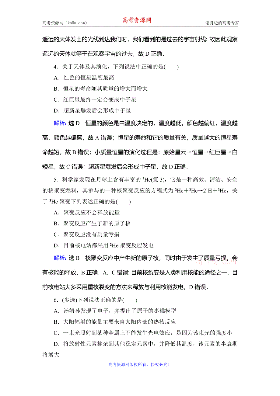 2019-2020学年名师同步人教版物理选修3-5课时分层训练：第十九章 第7、8节　核聚变　粒子和宇宙 WORD版含解析.doc_第2页