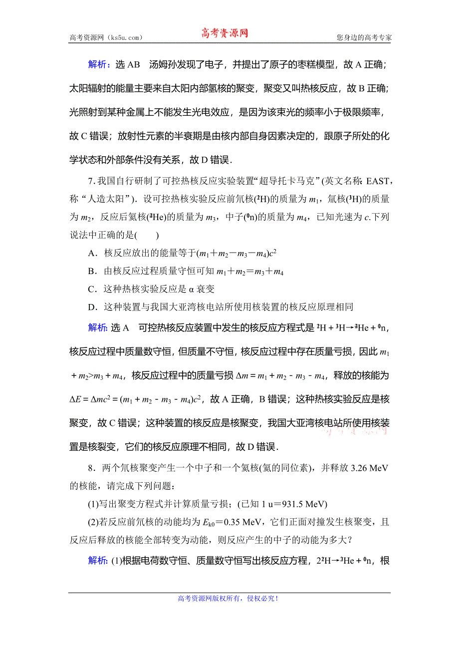 2019-2020学年名师同步人教版物理选修3-5课时分层训练：第十九章 第7、8节　核聚变　粒子和宇宙 WORD版含解析.doc_第3页