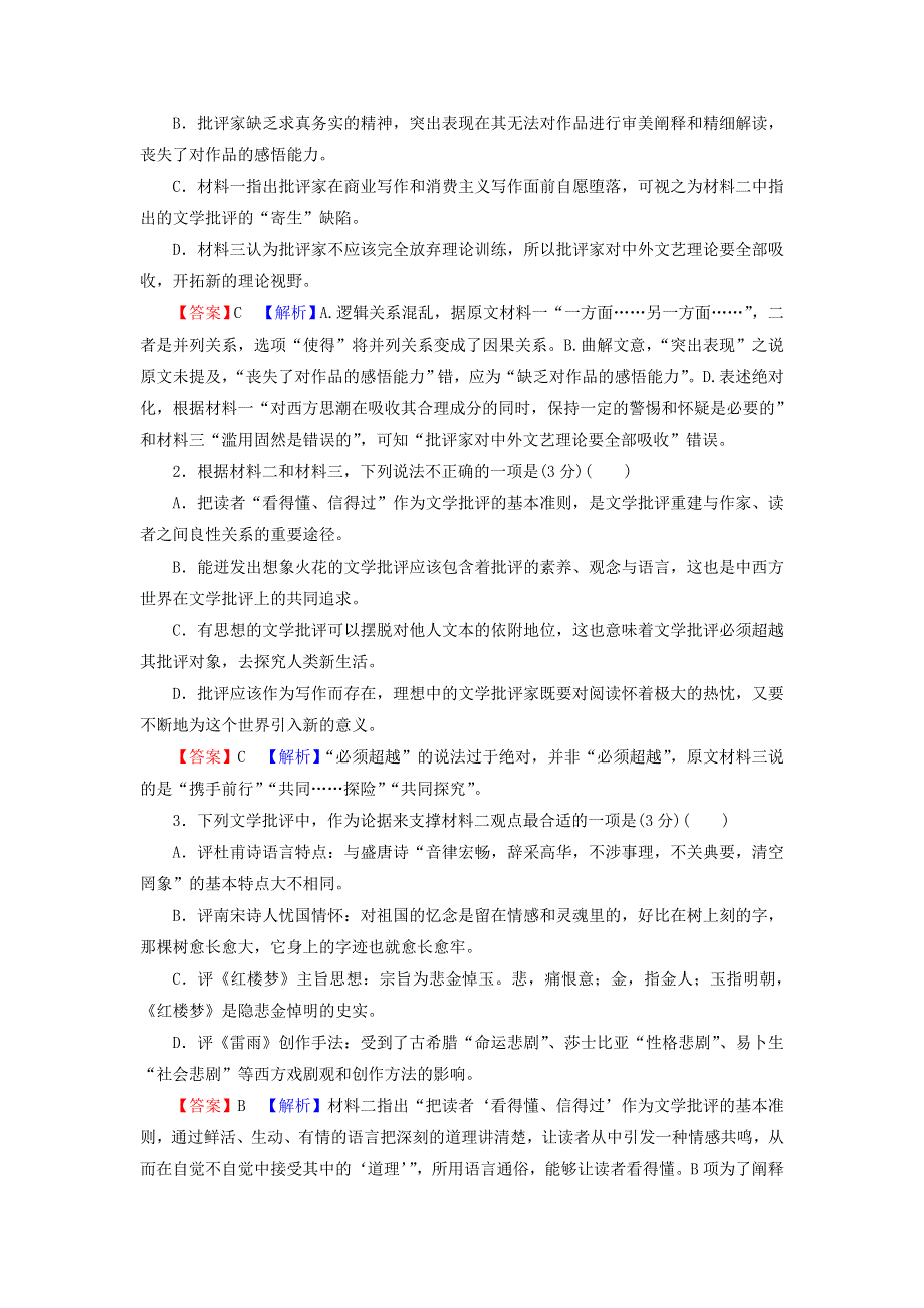 2022秋新教材高中语文 第四单元测试卷 部编版必修下册.doc_第3页