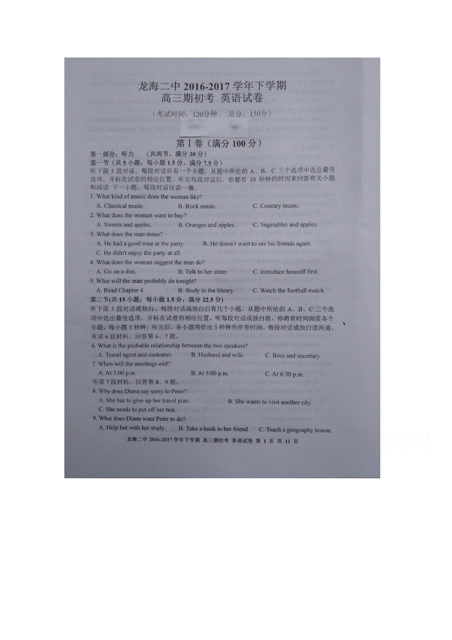 《首发》福建省龙海第二中学2017届高三下学期期初考试英语试卷 扫描版含答案.doc_第1页