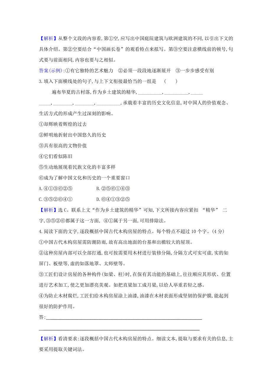 2020-2021学年新教材高中语文 课时检测八 中国建筑的特征（含解析）部编版必修下册.doc_第2页