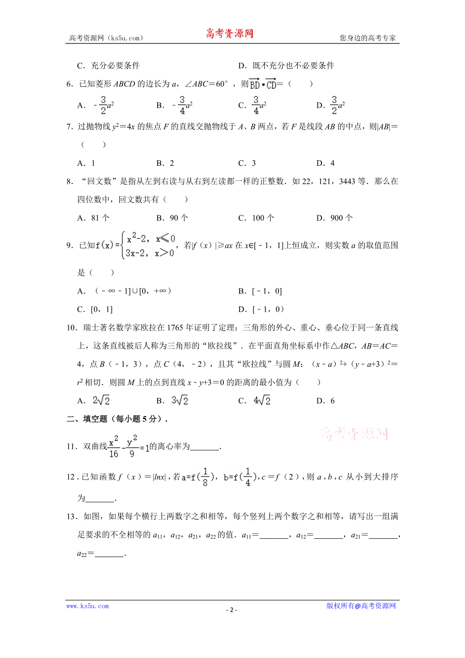 《解析》北京市石景山区2021届高三高考数学一模试卷 WORD版含解析.doc_第2页