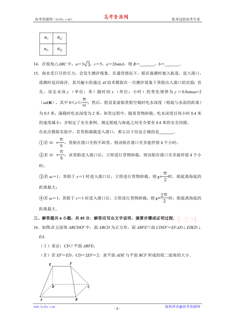 《解析》北京市石景山区2021届高三高考数学一模试卷 WORD版含解析.doc_第3页