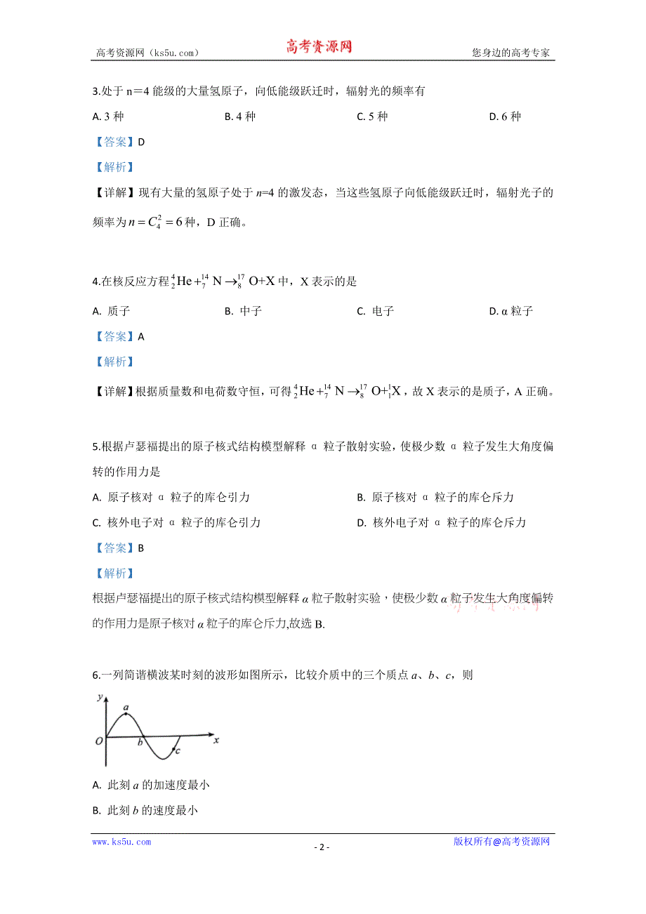 《解析》北京市第101中学2018-2019学年高二下学期期末考试物理试卷 WORD版含解析.doc_第2页