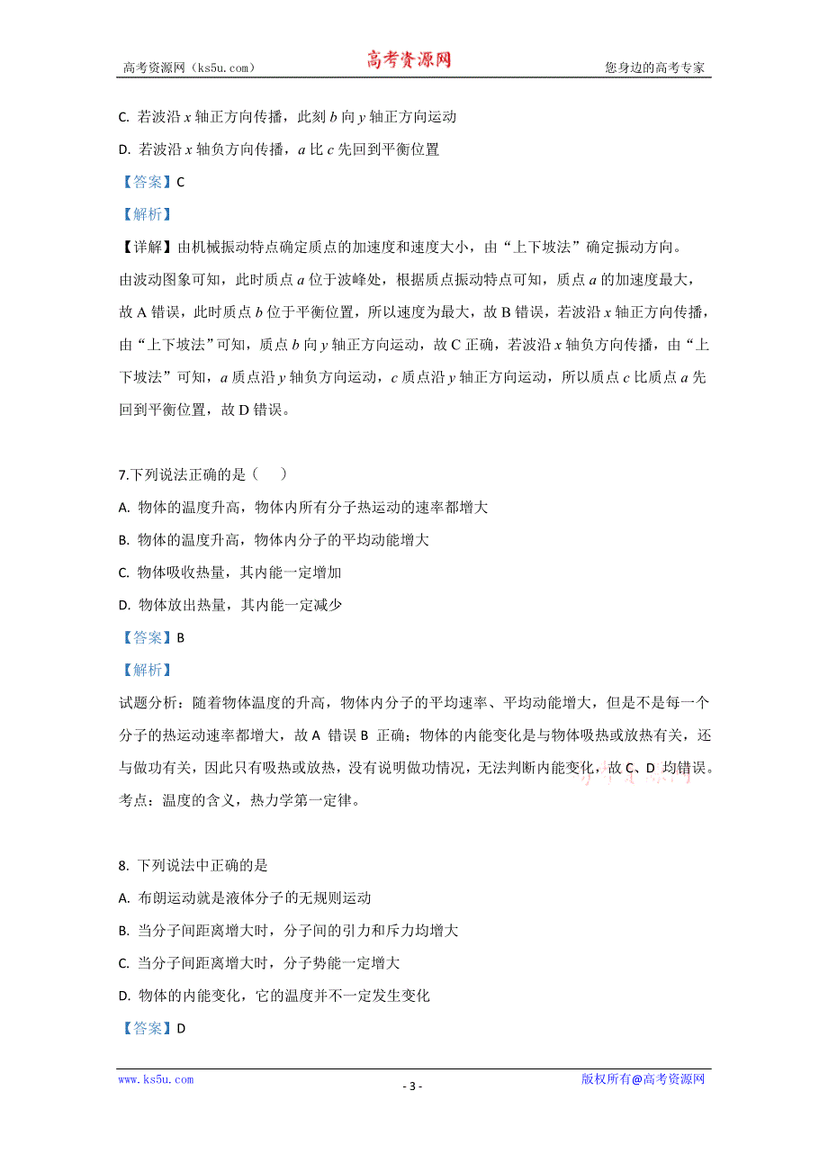 《解析》北京市第101中学2018-2019学年高二下学期期末考试物理试卷 WORD版含解析.doc_第3页