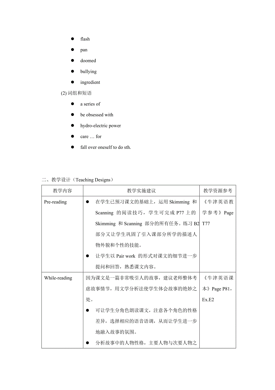 高二英语（牛津上海版S2B）教案：UNIT5 《GREEN ORCHIDS》-READING WORD版含解析.doc_第2页