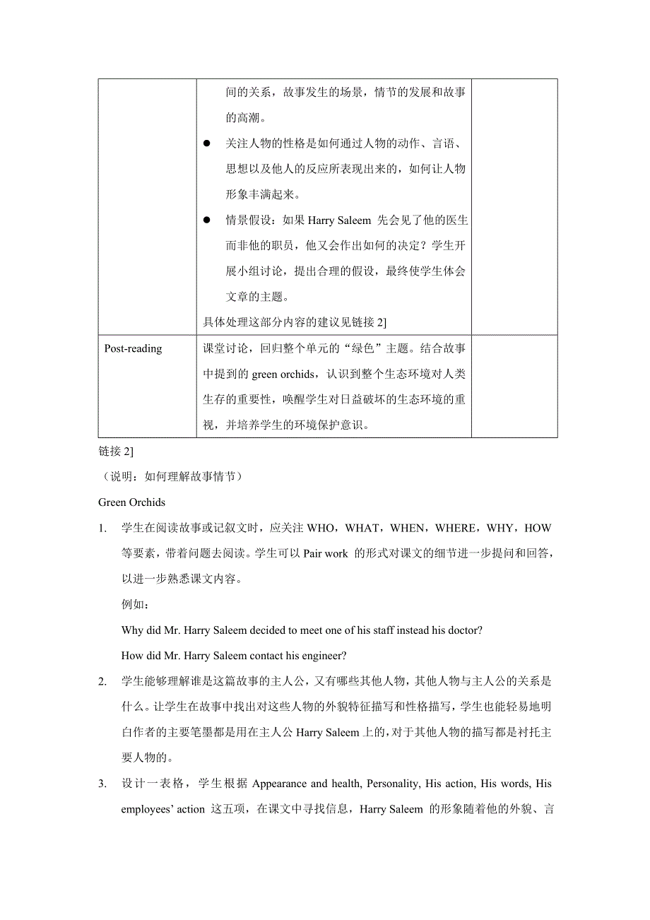 高二英语（牛津上海版S2B）教案：UNIT5 《GREEN ORCHIDS》-READING WORD版含解析.doc_第3页