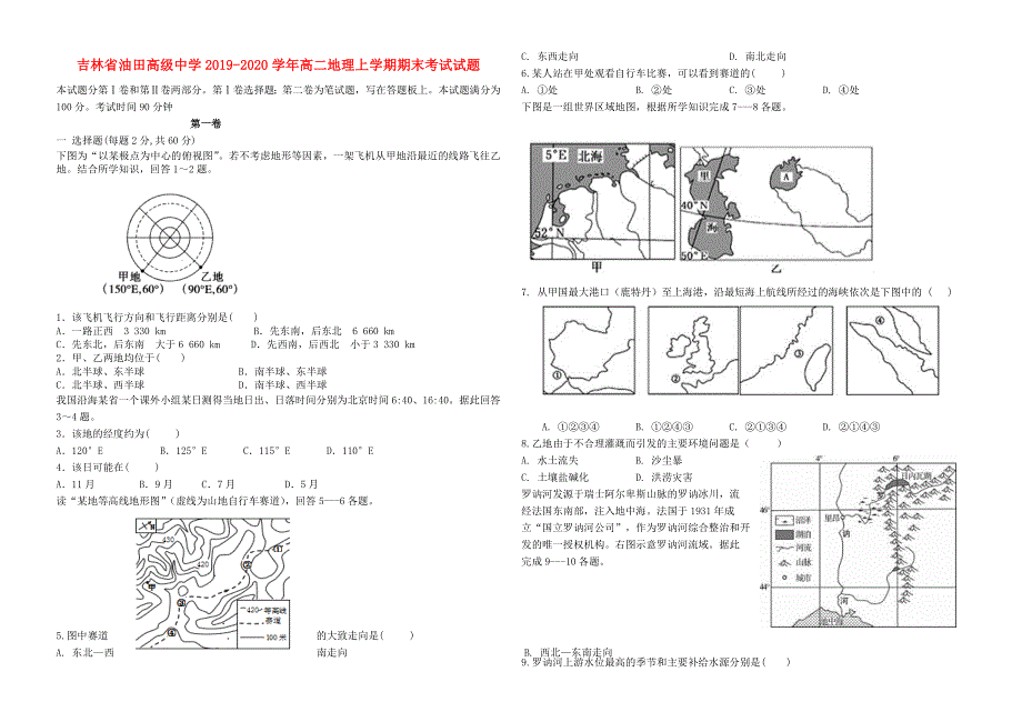 吉林省油田高级中学2019-2020学年高二地理上学期期末考试试题.doc_第1页