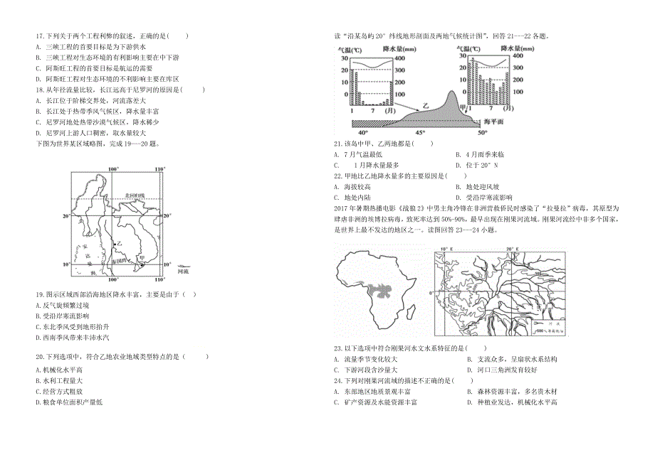 吉林省油田高级中学2019-2020学年高二地理上学期期末考试试题.doc_第3页