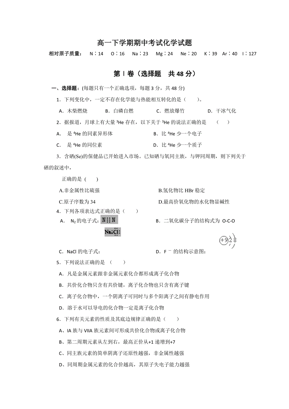 江西省赣州市厚德外国语学校2013-2014学年高一下学期期中考试化学试题 WORD版无答案.doc_第1页