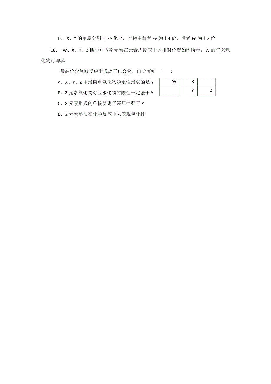 江西省赣州市厚德外国语学校2013-2014学年高一下学期期中考试化学试题 WORD版无答案.doc_第3页