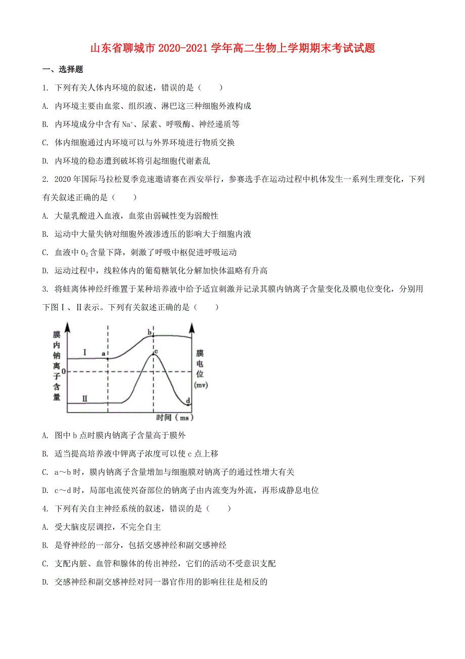 山东省聊城市2020-2021学年高二生物上学期期末考试试题.doc_第1页