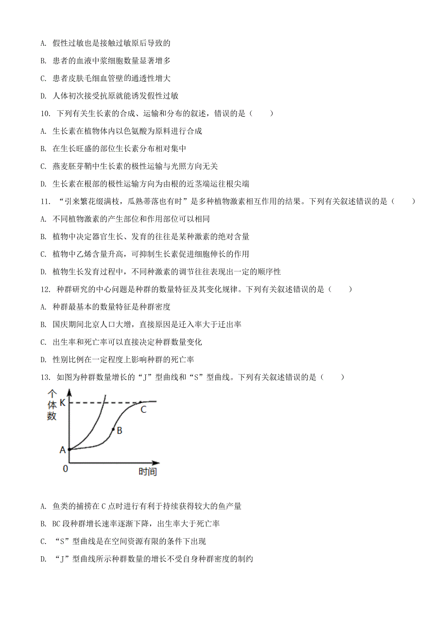 山东省聊城市2020-2021学年高二生物上学期期末考试试题.doc_第3页