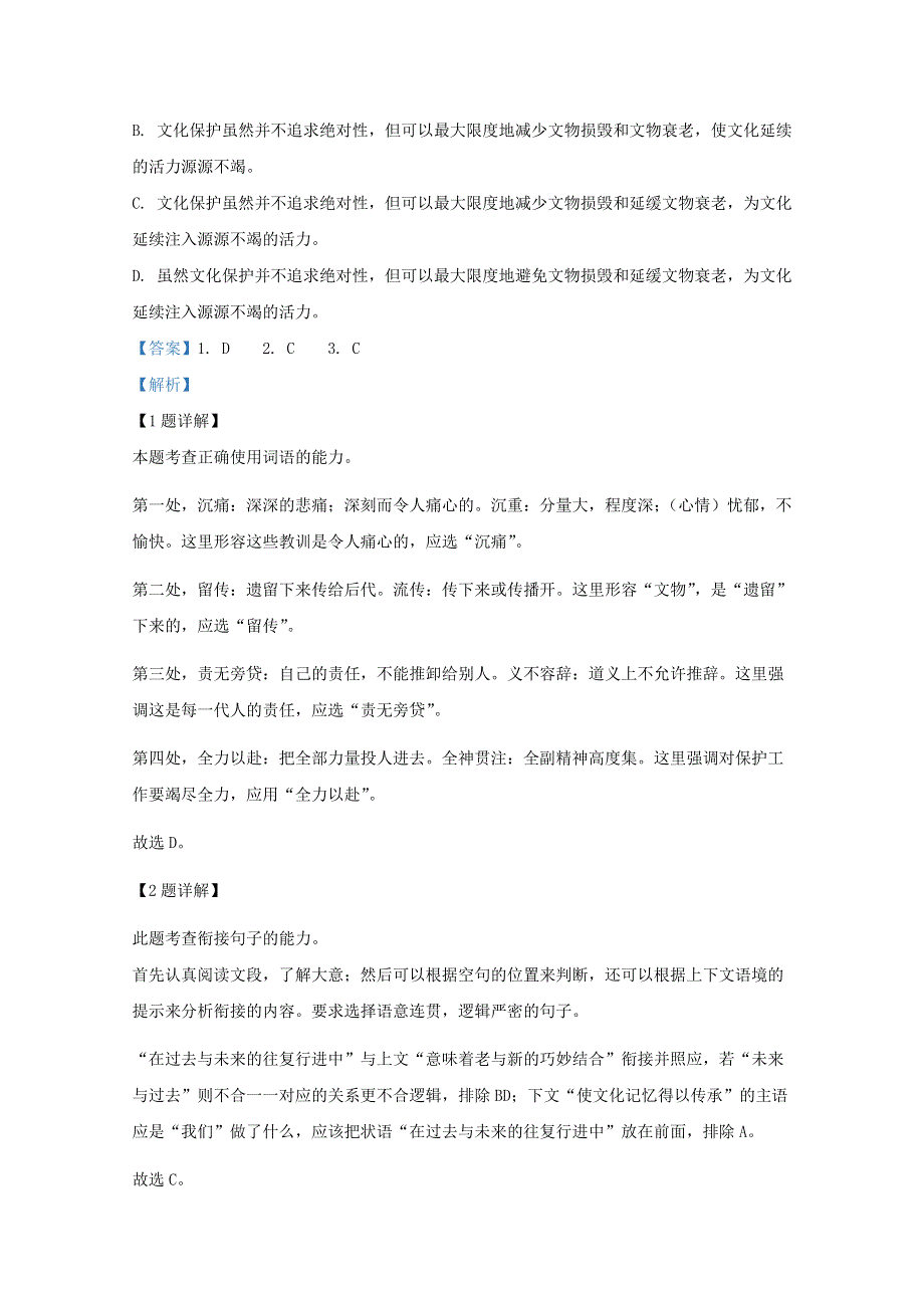 天津市滨海新区大港第一中学2020-2021学年高一语文上学期第一次月考试题（含解析）.doc_第2页