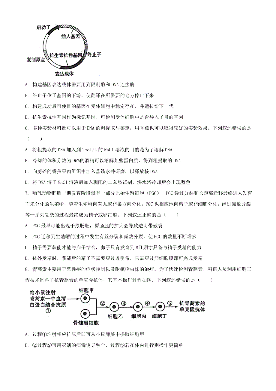 山东省聊城市2020-2021学年高二生物下学期期末考试试题.doc_第2页