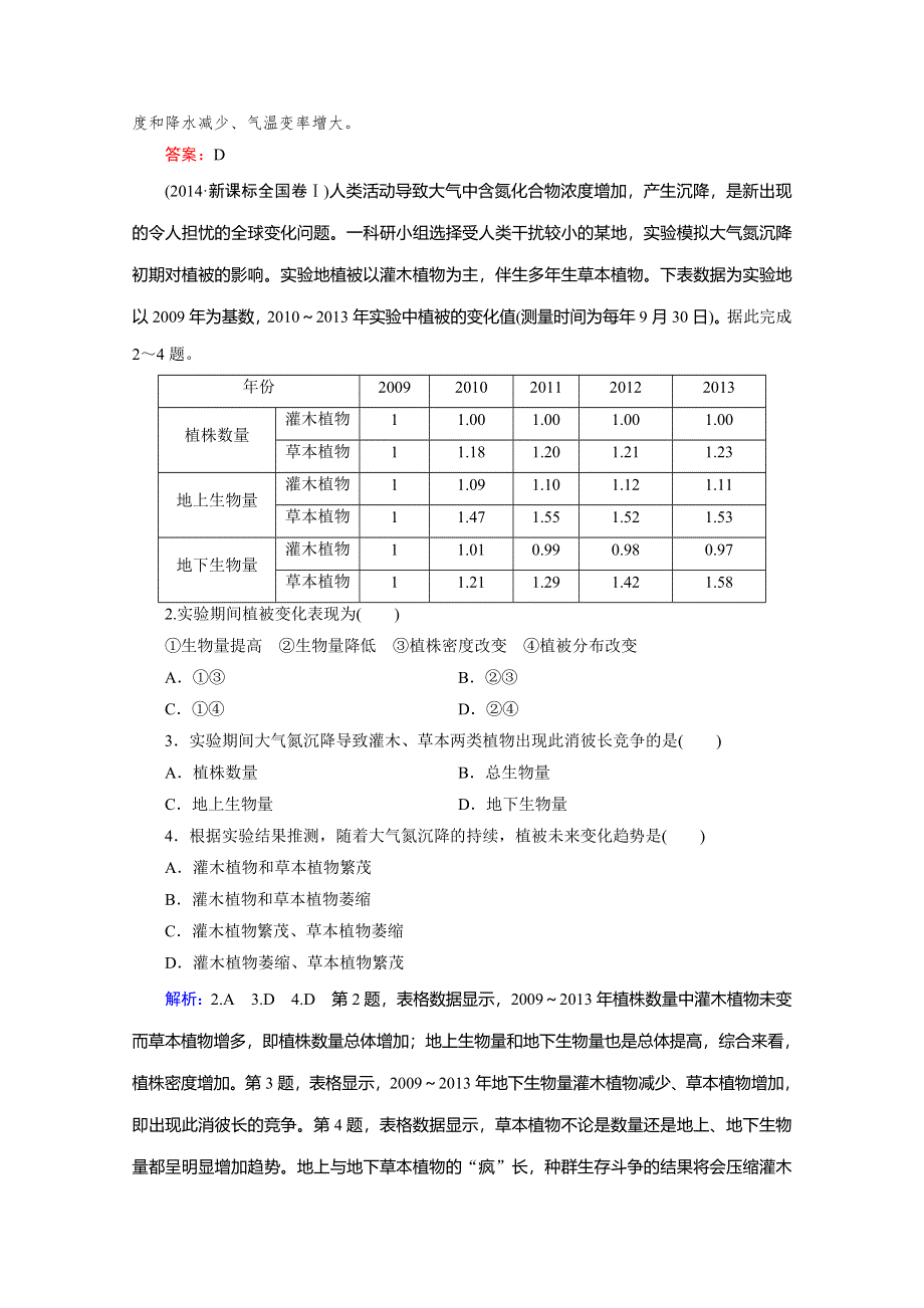 《百汇大课堂》2017高三一轮总复习人教版地理教师用书：专题11 自然地理环境的整体性与差异性 WORD版含答案.doc_第3页