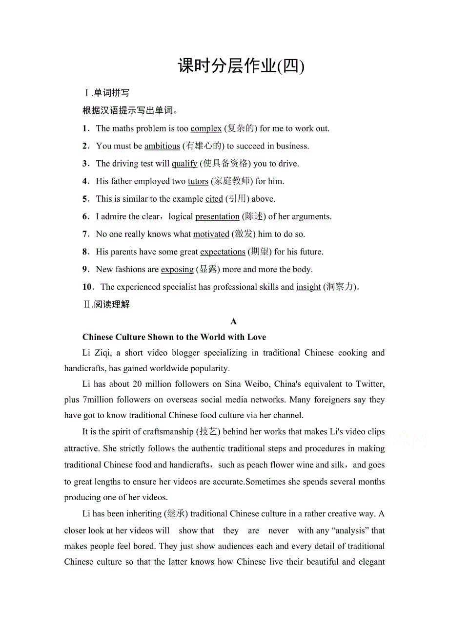 2021-2022学年新教材人教版英语选择性必修第二册课时作业：UNIT 2 BRIDGING CULTURES 教学 知识细解码 WORD版含解析.doc_第1页