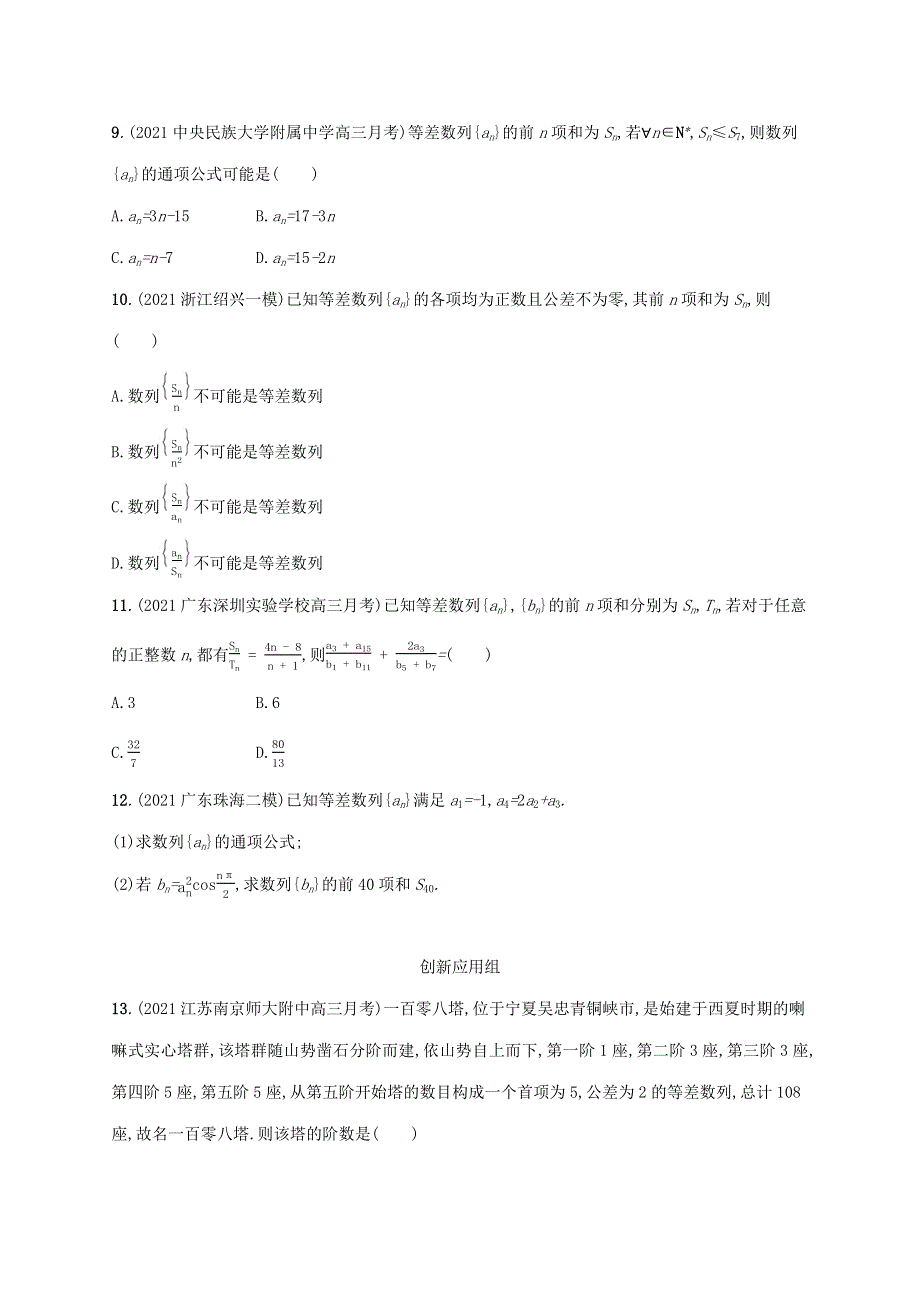 2023年高考数学一轮复习 课时规范练30 等差数列（含解析）新人教A版 理.docx_第2页