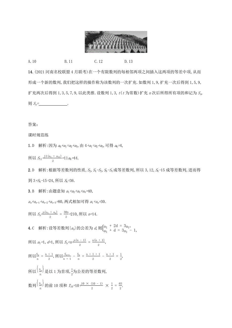 2023年高考数学一轮复习 课时规范练30 等差数列（含解析）新人教A版 理.docx_第3页