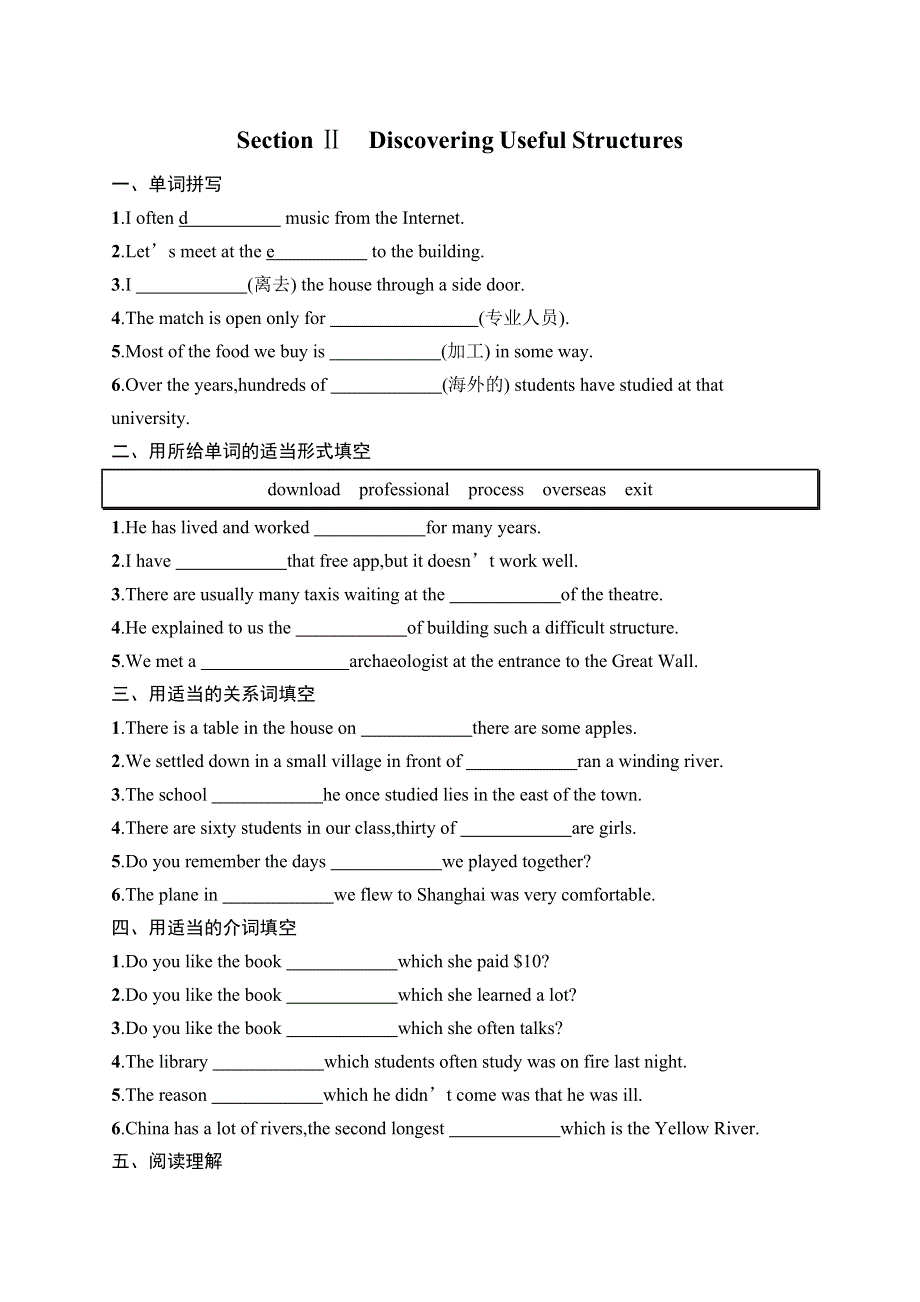 高中新教材人教版英语课后习题 必修第二册 UNIT 1　SECTION Ⅱ　DISCOVERING USEFUL STRUCTURES WORD版含解析.docx_第1页