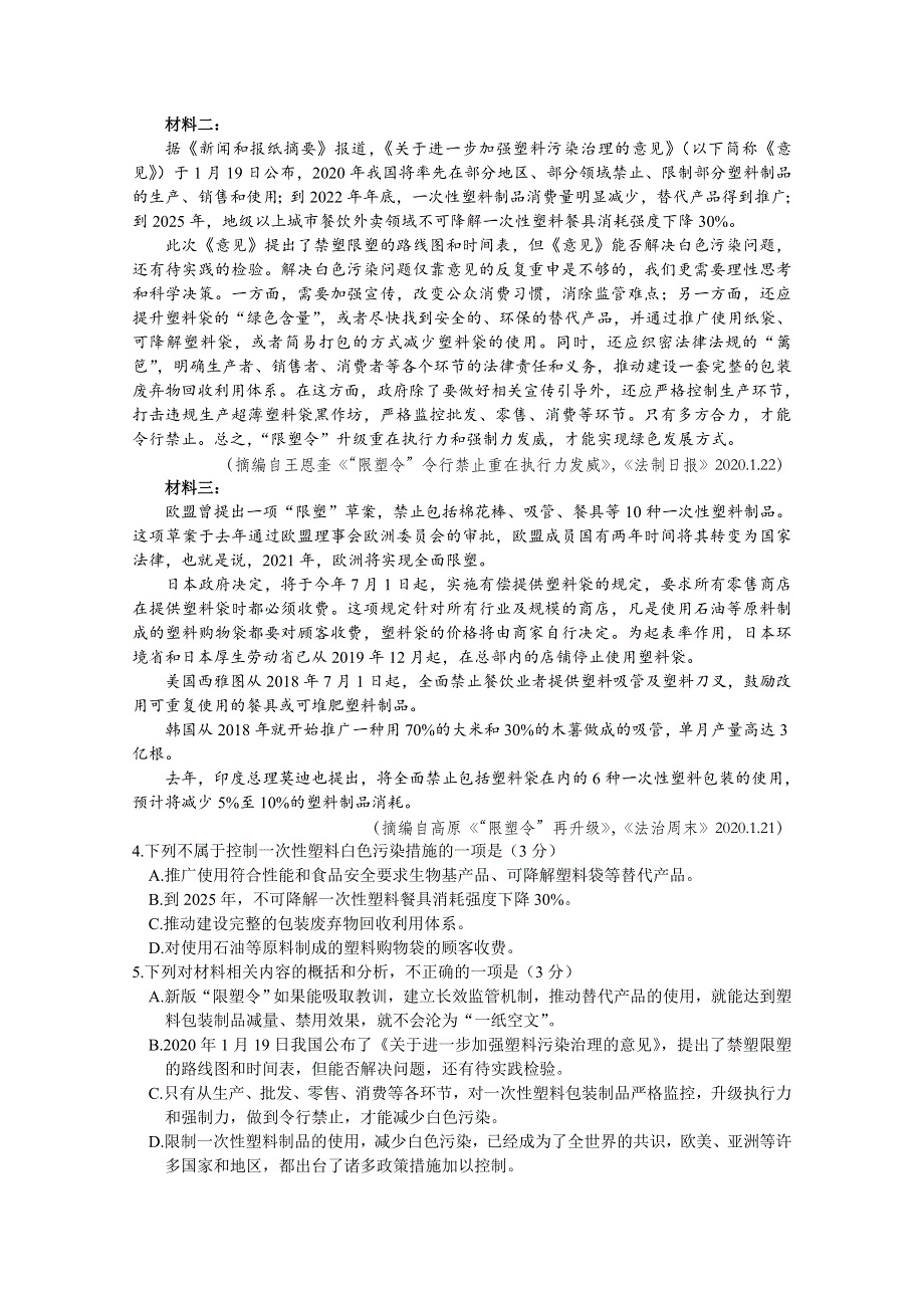 广东省湛江市2020届高三普通高考测试（一）语文试题 WORD版含答案.doc_第3页