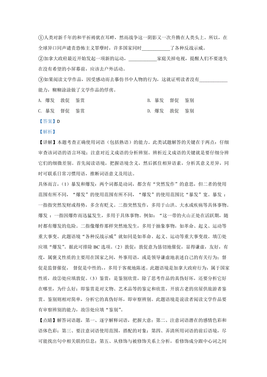 天津市滨海新区汉沽六中2020-2021学年高一上学期期中考试语文试卷 WORD版含解析.doc_第2页