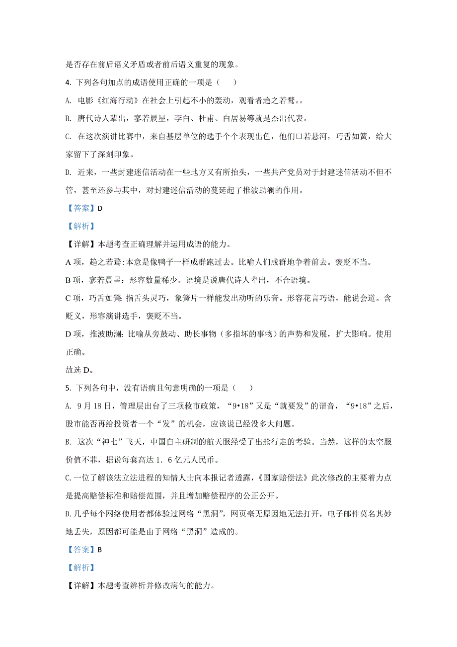 天津市滨海新区汉沽六中2020-2021学年高一上学期期中考试语文试卷 WORD版含解析.doc_第3页