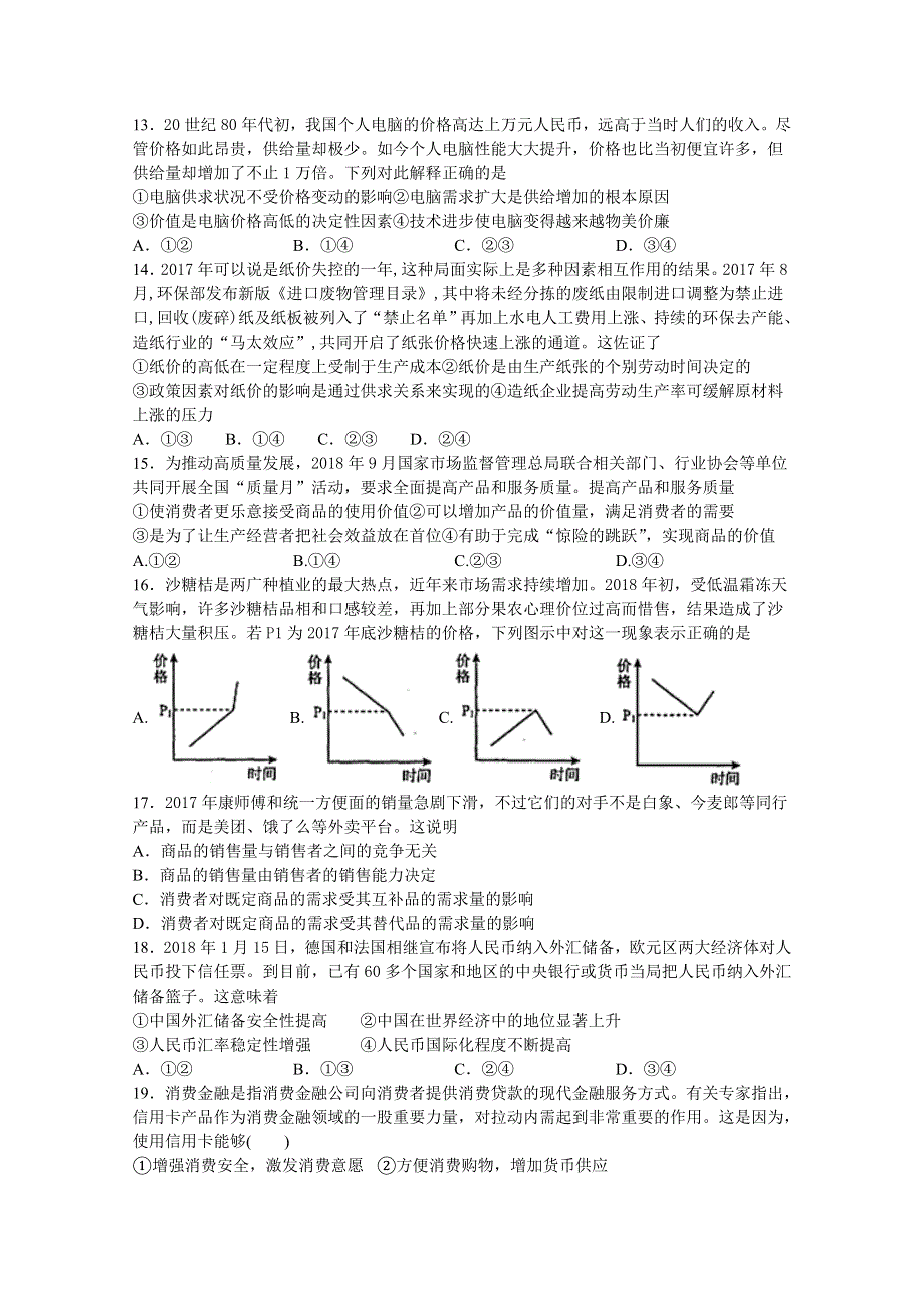 吉林省油田高级中学2020-2021学年高一上学期期初考试政治试卷 WORD版含答案.doc_第3页