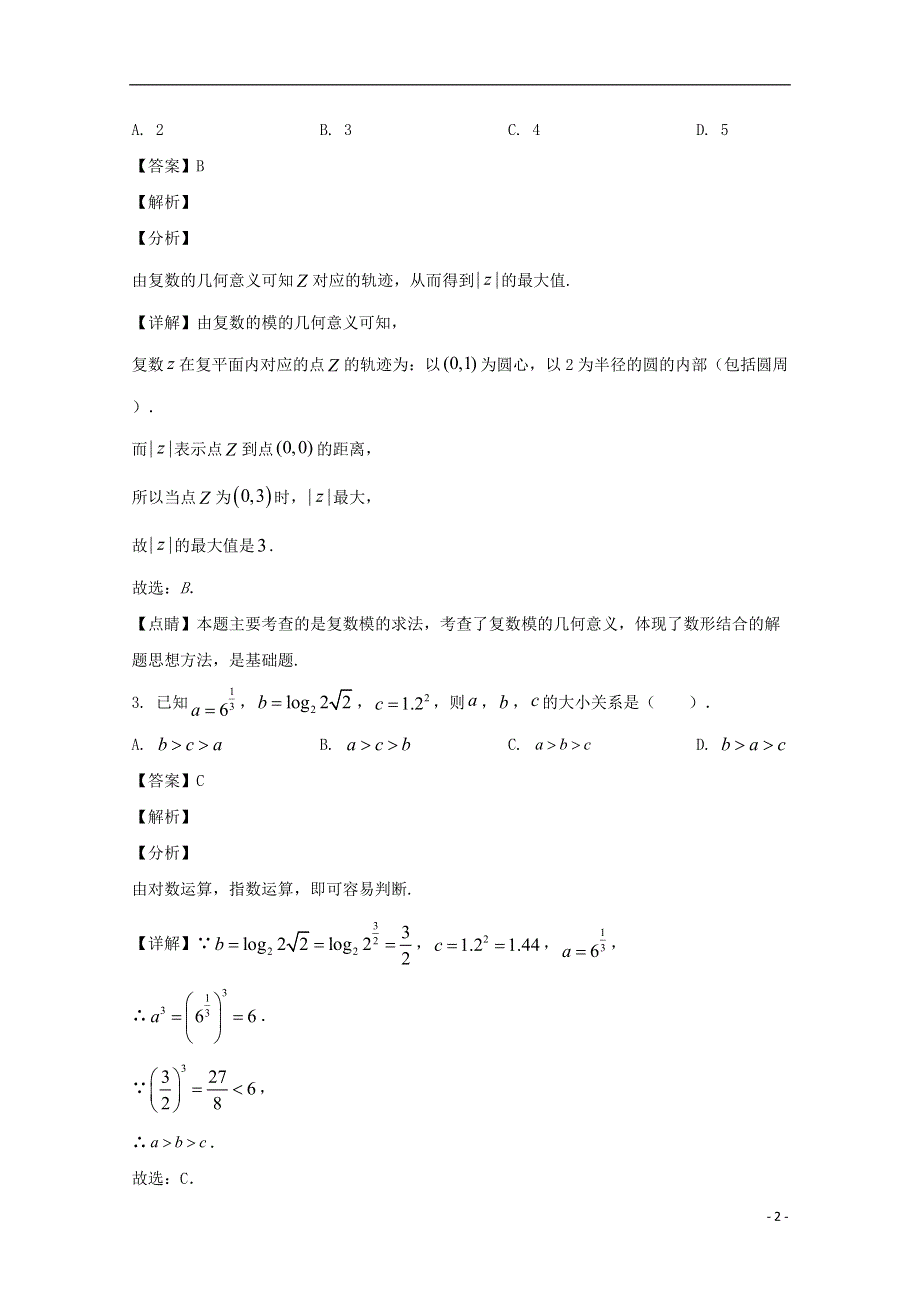 广东省湛江市2020届高三数学模拟测试试题（一）理（含解析）.doc_第2页