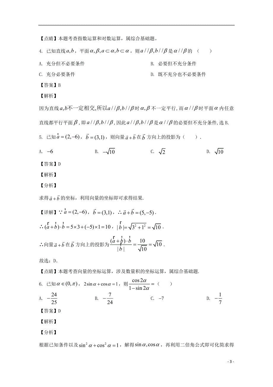 广东省湛江市2020届高三数学模拟测试试题（一）理（含解析）.doc_第3页