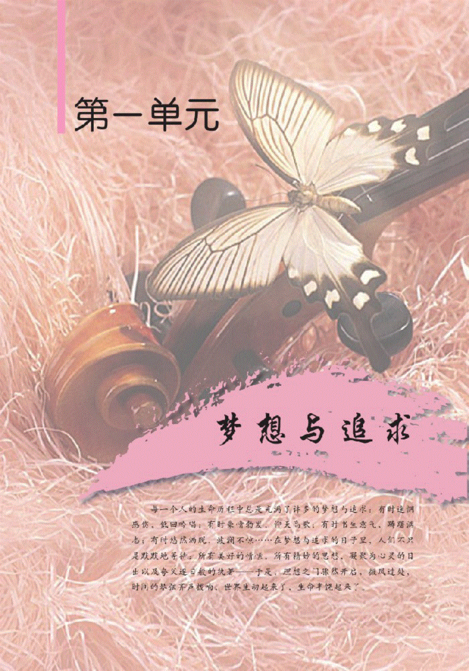 北师大版高二语文必修三电子课本.pdf_第2页