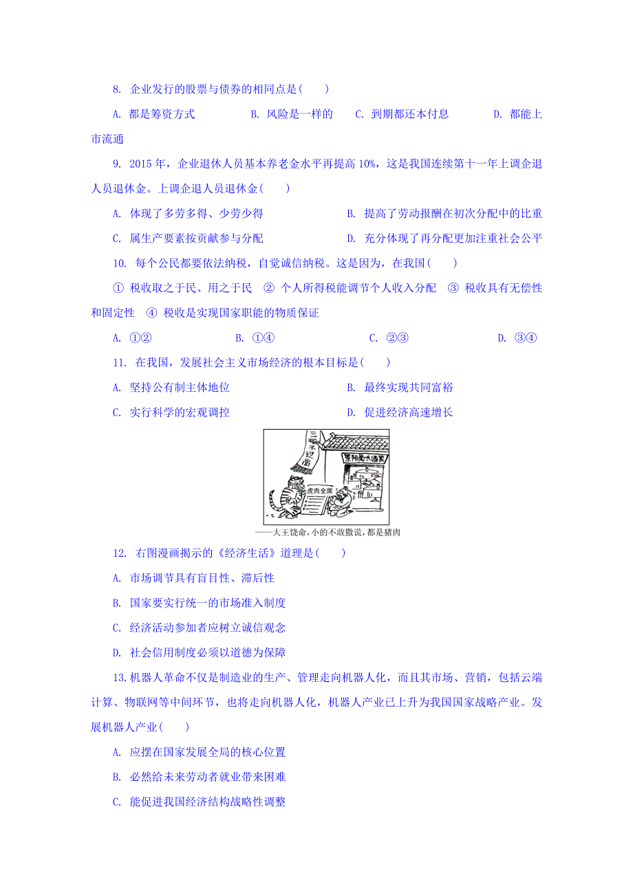 江苏省南通市2015-2016学年高二下学期学业水平测试政治（必修）试题 WORD版含答案.doc_第2页