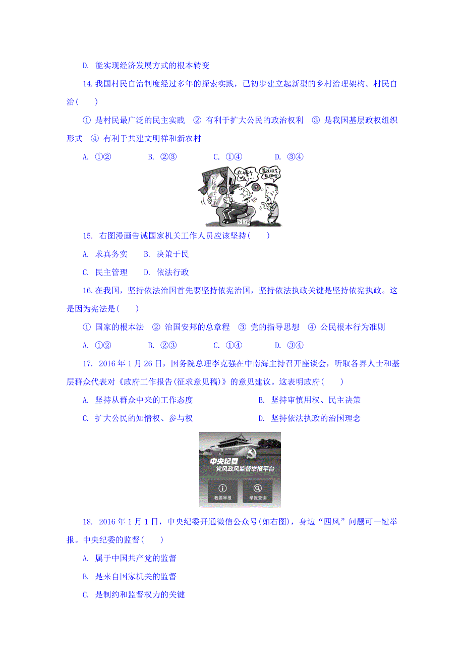 江苏省南通市2015-2016学年高二下学期学业水平测试政治（必修）试题 WORD版含答案.doc_第3页