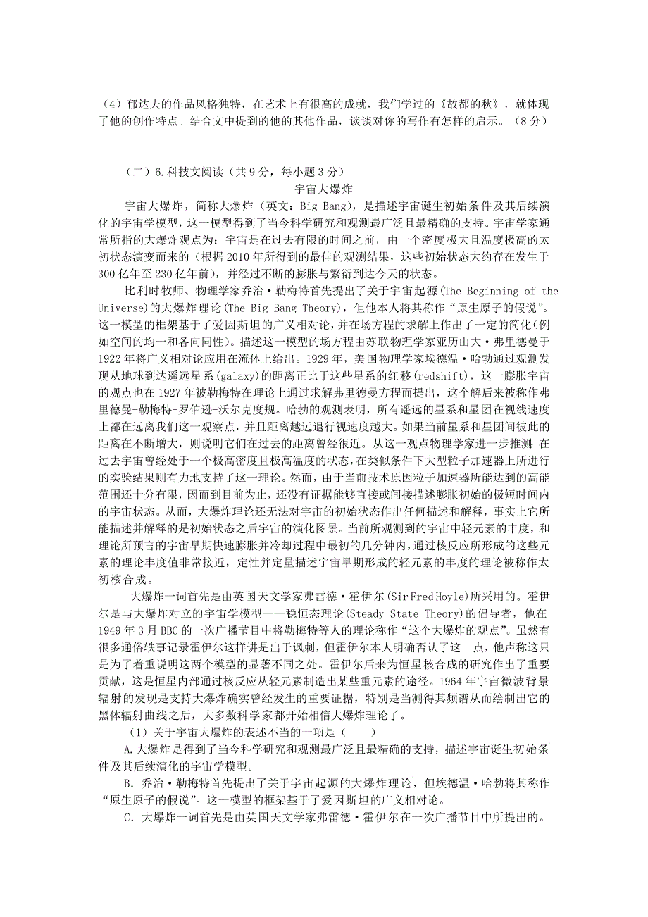 《首发》贵州省2013-2014学年高一寒假作业（1）语文 WORD版含答案.doc_第3页