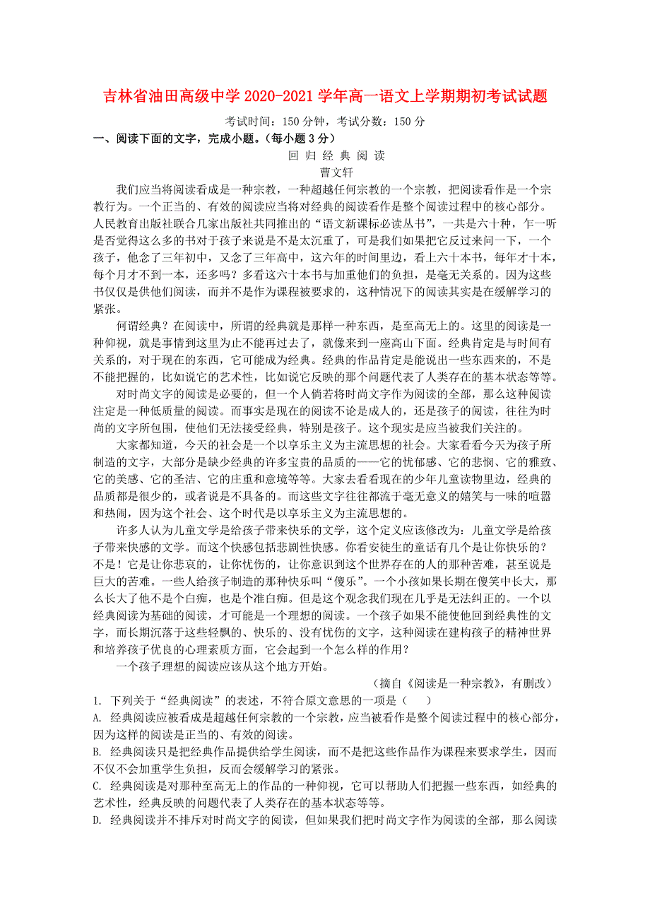 吉林省油田高级中学2020-2021学年高一语文上学期期初考试试题.doc_第1页