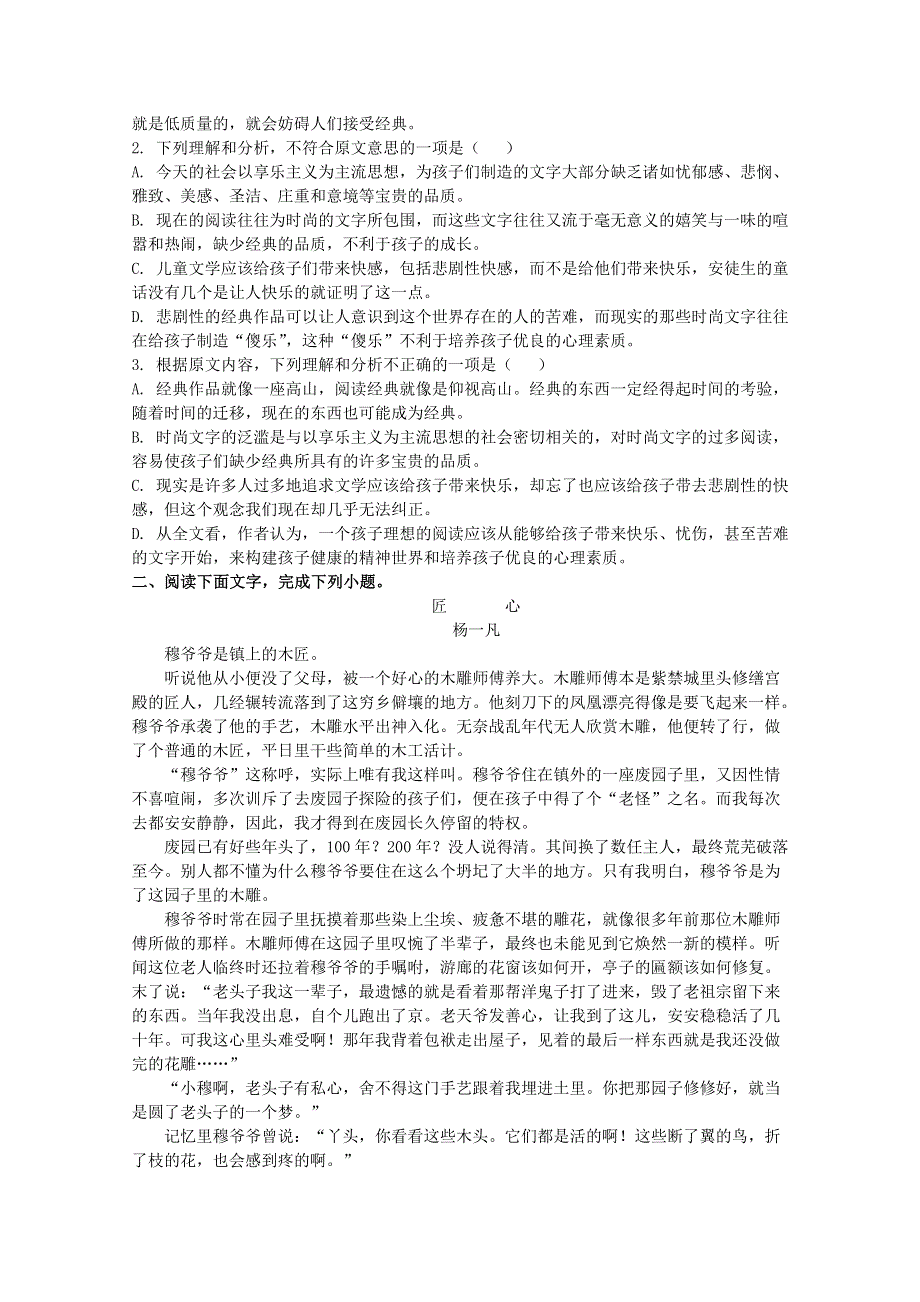 吉林省油田高级中学2020-2021学年高一语文上学期期初考试试题.doc_第2页