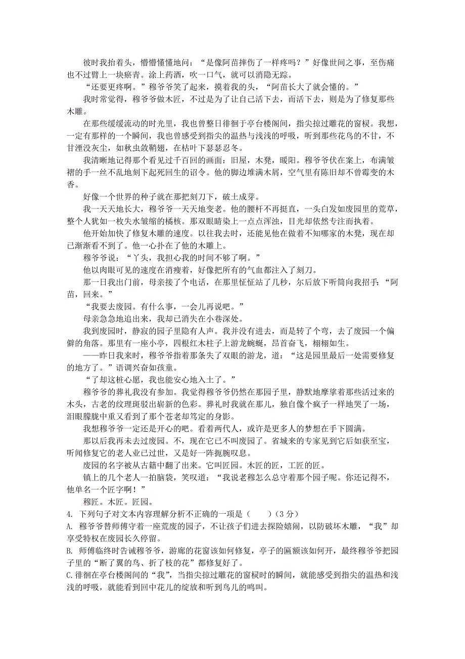 吉林省油田高级中学2020-2021学年高一语文上学期期初考试试题.doc_第3页