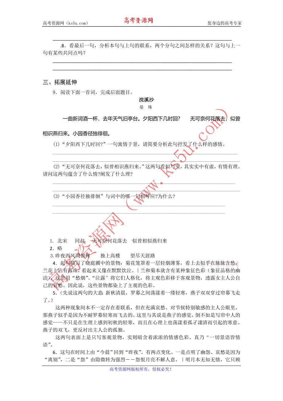 《名校推荐》山西省运城市康杰中学高一苏教版语文必修四同步练习：蝶恋花1 WORD版含答案.doc_第2页