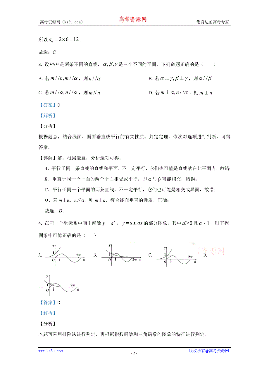 《解析》北京市第三中学2021届高三上学期期中考试数学试题 WORD版含解析.doc_第2页