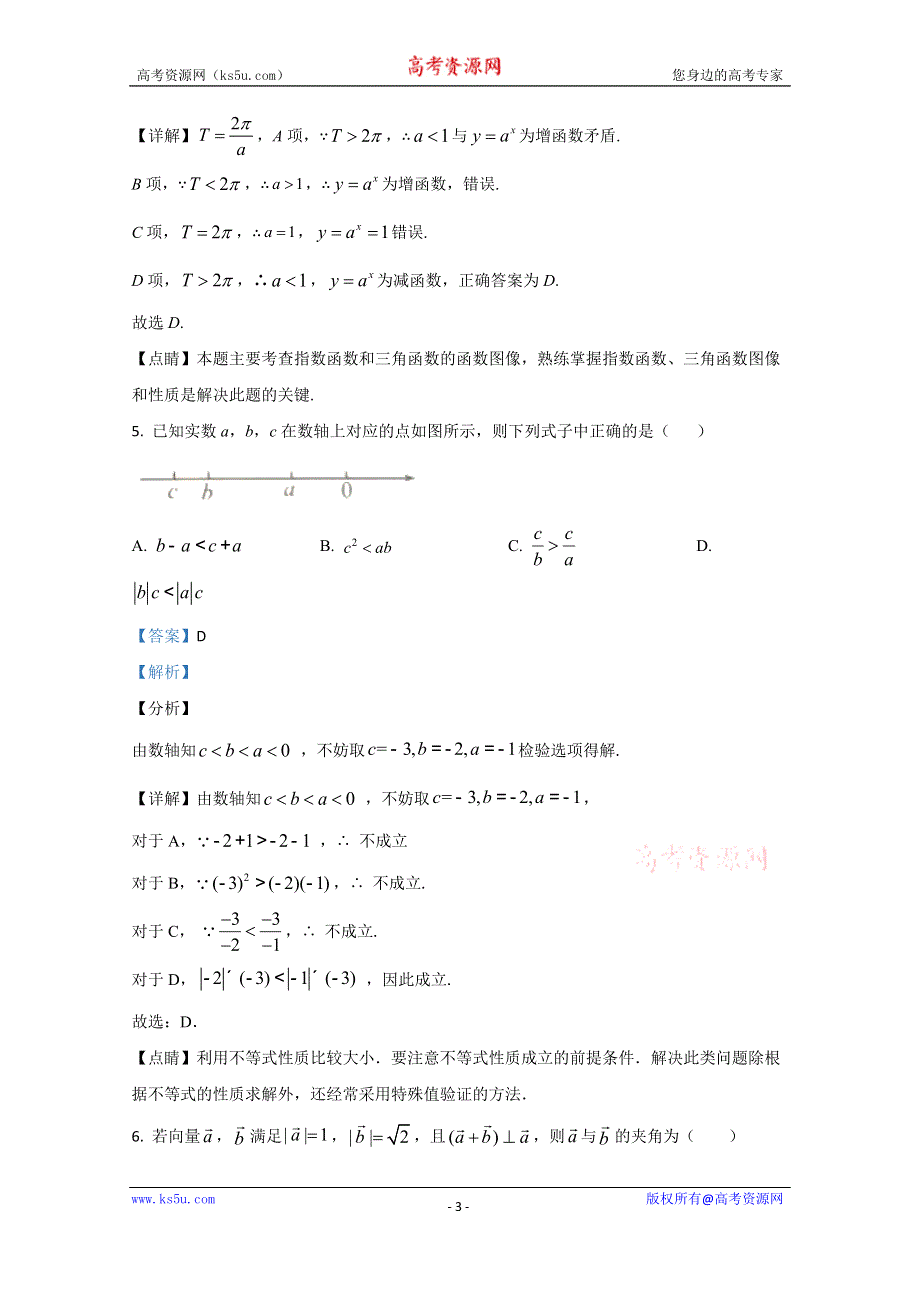 《解析》北京市第三中学2021届高三上学期期中考试数学试题 WORD版含解析.doc_第3页